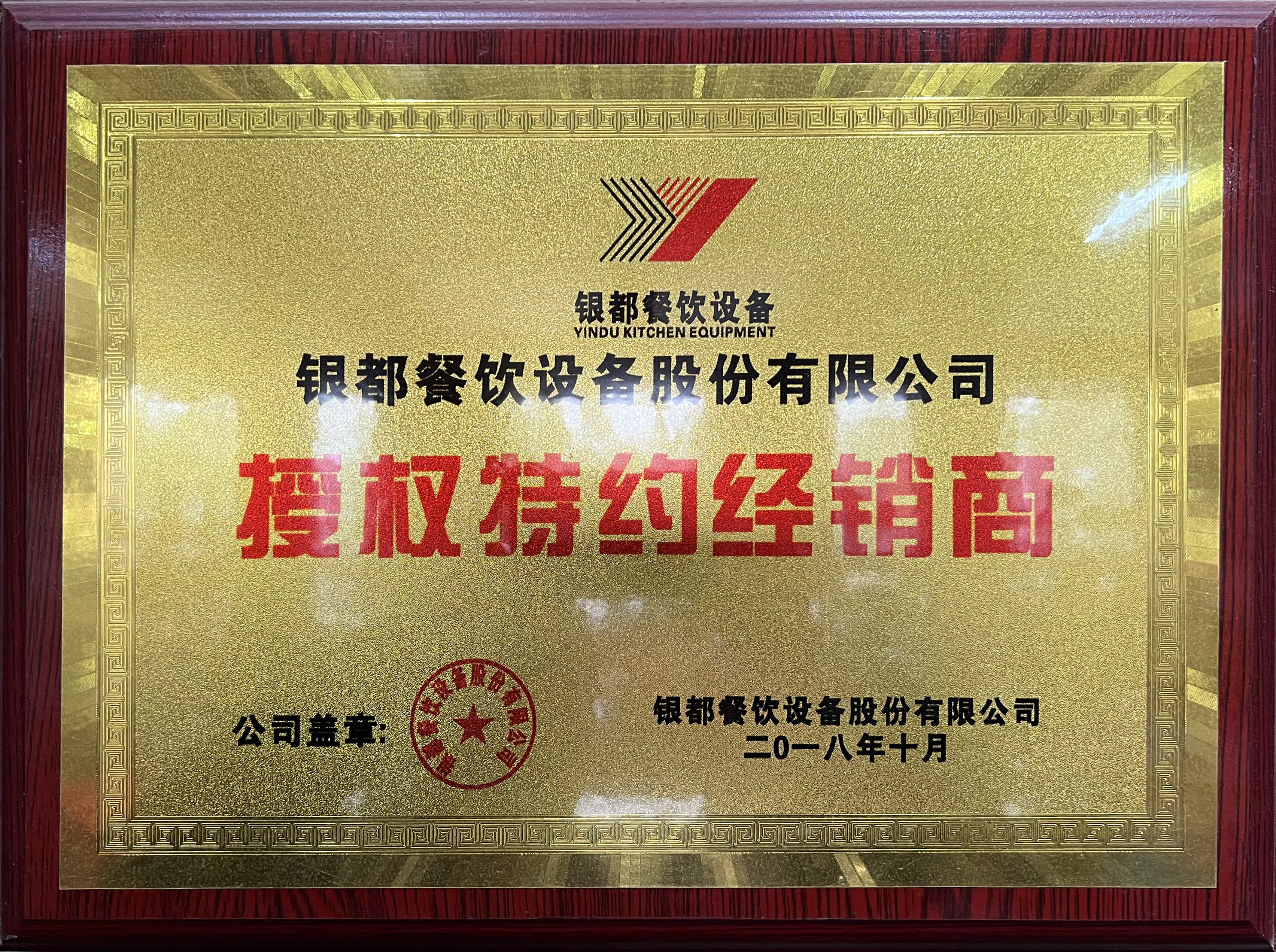 特約經銷商